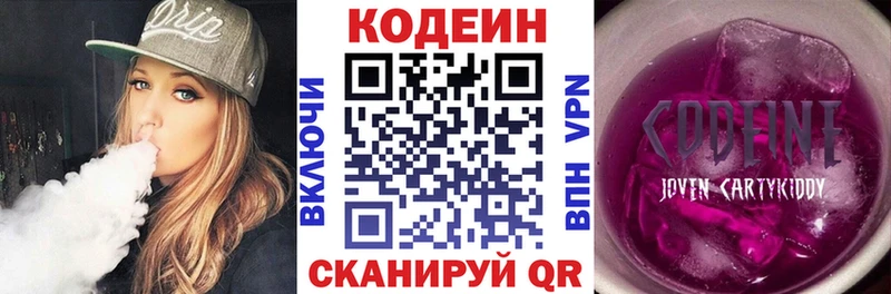 Codein напиток Lean (лин)  Купить  Пионерский 