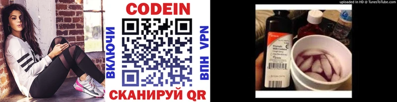 Codein Purple Drank Пионерский